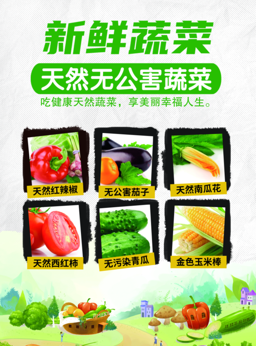 简约新鲜蔬菜促销海报 