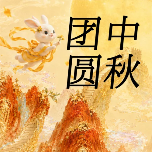 插画风中秋节祝福公众号推送小图
