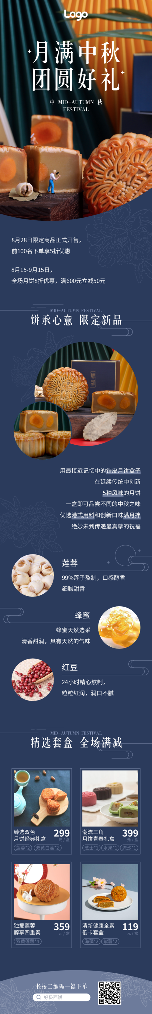 中式简约国风文艺现代中秋月饼宣传促销长图文章