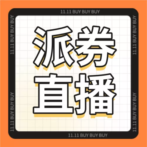 潮流酸性风孟菲斯描边双十一直播预告公众号推送小图