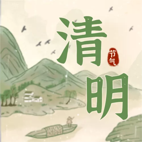 插画风清明节祝福通用公众号小图