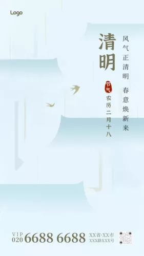 简约图文风清明节祝福通用手机海报