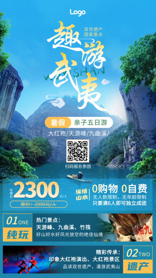 简约图文暑假旅游营销攻略宣传手机海报