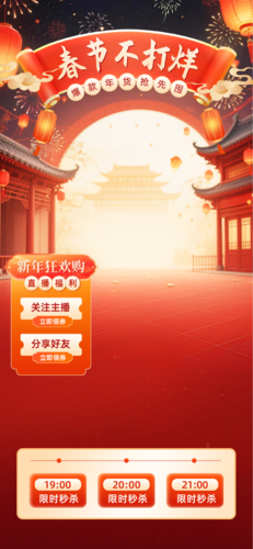 插画风新年电商宣传竖版直播背景