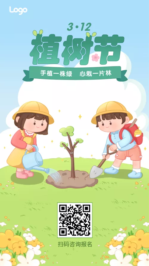 手绘风3.12植树节公益活动宣传
