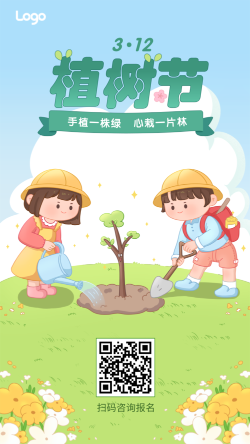 手绘风3.12植树节公益活动宣传
