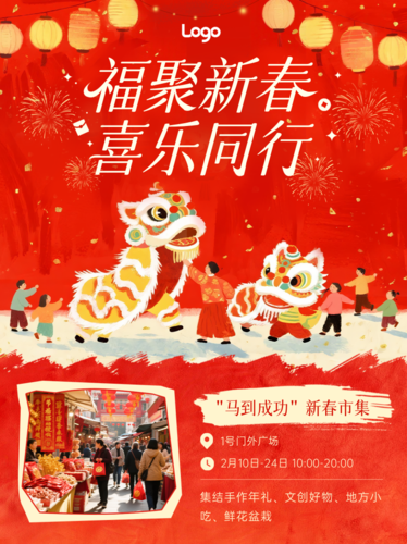 插画风新年活动宣传小红书配图