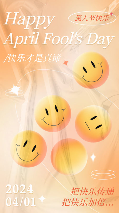 3d风愚人节系列手机海报
