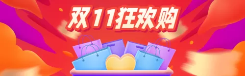 插画风双十一通用活动促销PC端banner