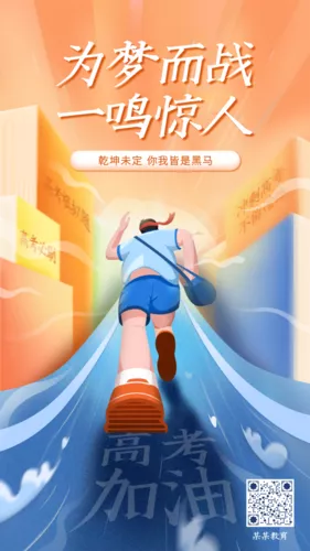 手绘风高考祝福宣传手机海报手机海报