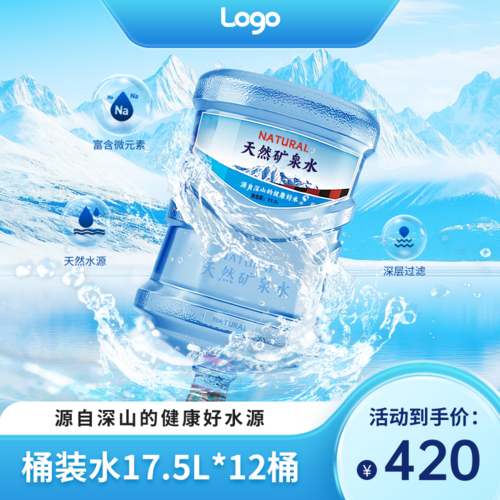 促销风电商桶装水促销矿泉水饮用水海报宝贝主图