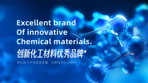 蓝色科技风化工材料行业宣传横版海报