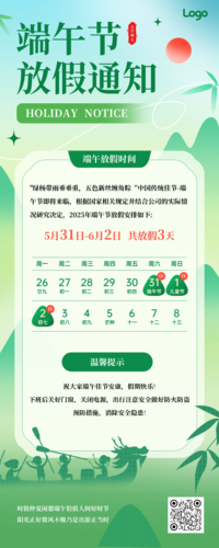 插画风清新企业端午节放假通知长图海报