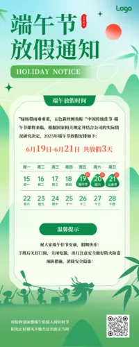插画风清新企业端午节放假通知长图海报