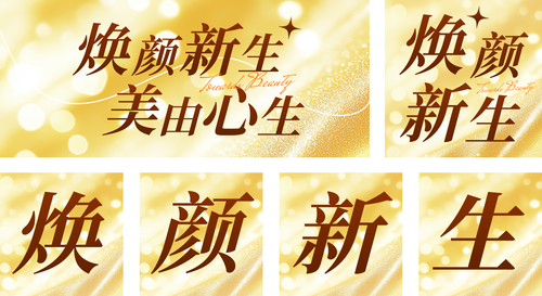 高端风生活服务美业美容院营销活动促销公众号推送套装