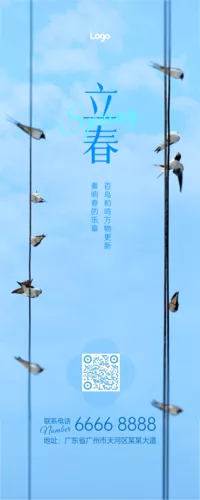简约风立春祝福长图海报