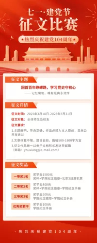 简约大气建党周年作品征集长图海报