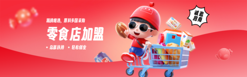 3D风零食店招商加盟品牌推广海报PC端横幅