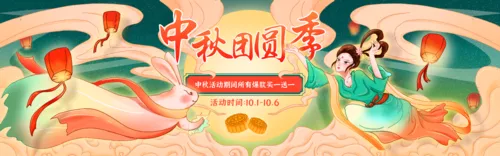 手绘中国风中秋节电商促销活动PC端banner