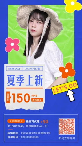 潮流风夏上新活动促销手机海报