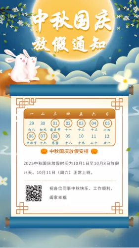手绘风中秋节放假通知手机海报