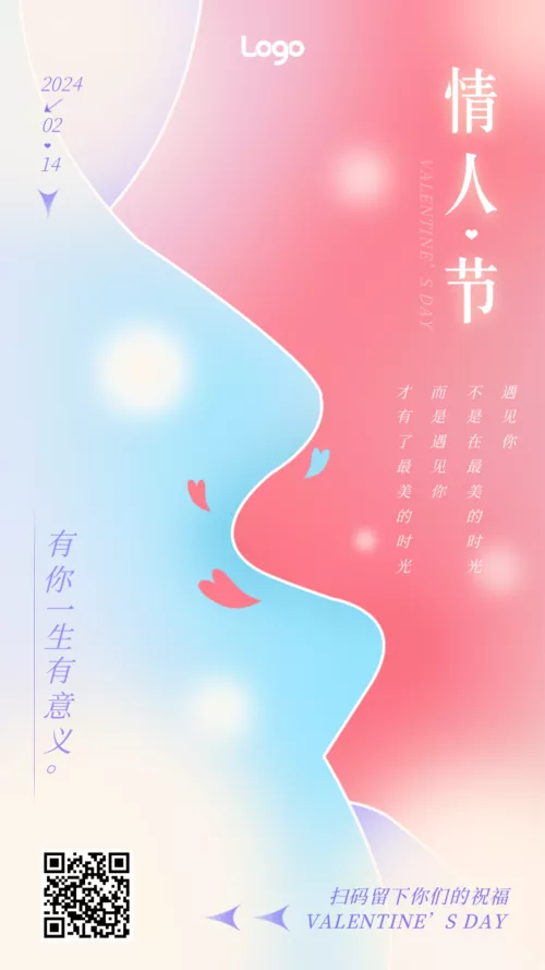 日式渐变风接吻情人节祝福签手机海报