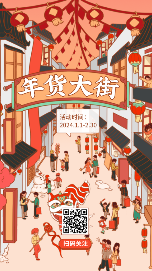 插画风春节年货活动手机海报