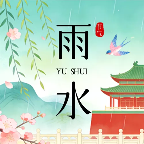 国潮风雨水节气祝福公众号推送小图