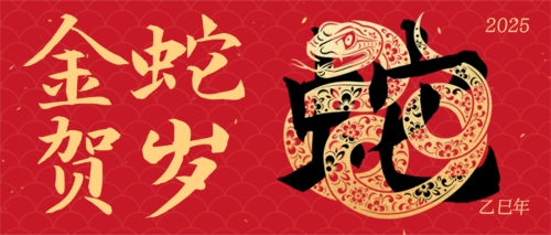 红金风新年祝福公众号推送首图