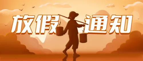 剪影风劳动节放假通知公众号推送首图