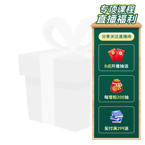 学院风课程产品开学直播间装修直播县浮窗