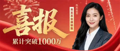 红金风新年喜报公众号推送首图