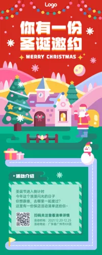 插画风圣诞节平安夜探店活动邀请函长图海报