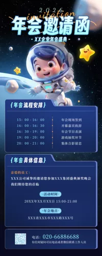 3D风年会邀请函长图海报