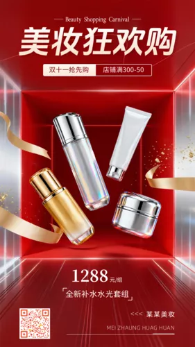 3D电商美妆护肤营销宣传手机海报