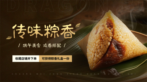 简约图文端午粽子电商宣传横版海报