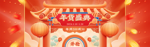 喜庆中国风年货节活动促销PC端banner
