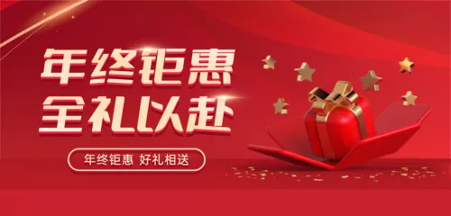 红金风年终活动促销移动端横幅