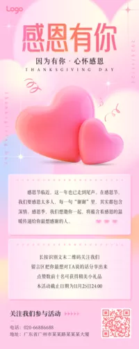 温馨风感恩节活动营销长图海报
