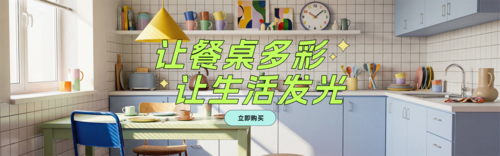 简约风厨房用品宣传PC端横幅