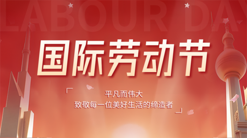 3D风五一劳动节祝福宣传横版海报