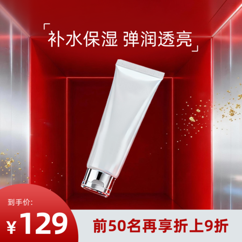 3D电商美妆护肤营销宣传宝贝主图