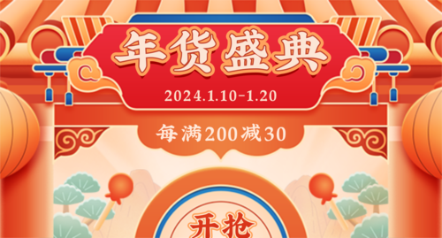 喜庆中国风年货节活动促销PC端钻展