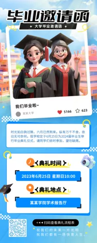 3D风毕业邀请函长图海报