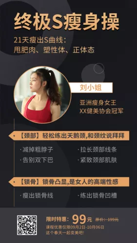 商务风瘦身健身操在线直播课课程表手机海报