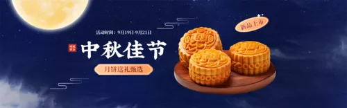 中式简约国风现代中秋月饼中秋礼推荐PC端横幅