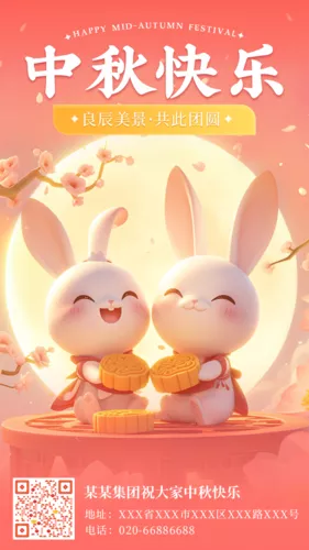 3D风中秋节放假通知手机海报