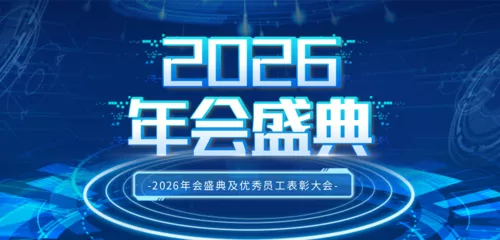 科技风年会套图移动端横幅