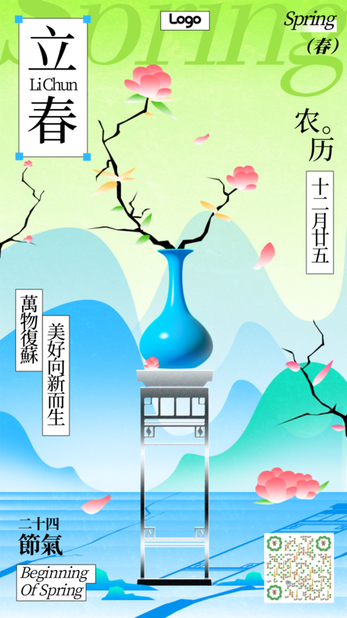 新中式风二十四节气立春祝福问候手机海报
