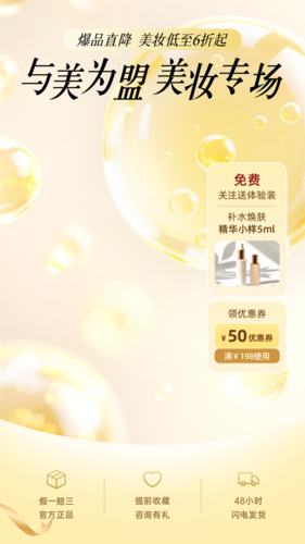 清新风美妆直播间装修手机海报